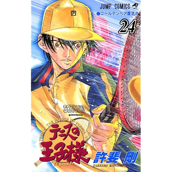 テニスの王子様 26 (ジャンプコミックス) | 許斐 剛 |本 | 通販 | Amazon