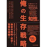 巨神のツール 俺の生存戦略 知性編