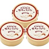 花畑牧場　生キャラメル プレーン（常温タイプ） 64g 3個セット
