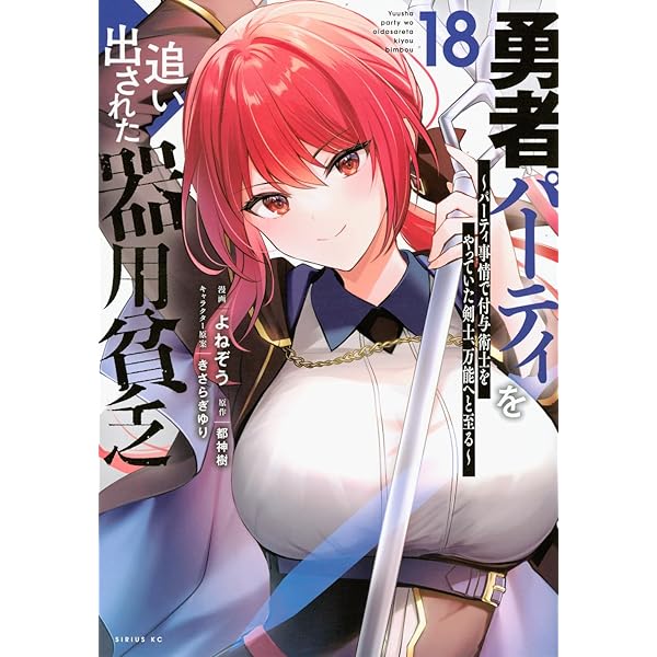 勇者パーティーを追い出された器用貧乏 全17巻セット Amazon.co.jp: 勇者パーティを追い出された器用貧乏 ~パーティ事情で