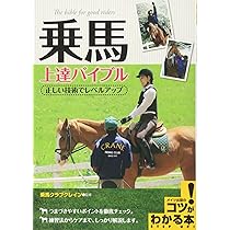 乗馬 71y4S5Hwy5L._AC_UL210_SR210,