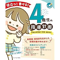 役立つ! 書ける! 5歳児の指導計画 (CD-ROMつき) | 5歳児の指導