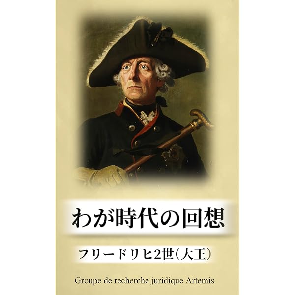 Amazon.co.jp: フリードリヒ2世著作集（翻訳版） 電子書籍
