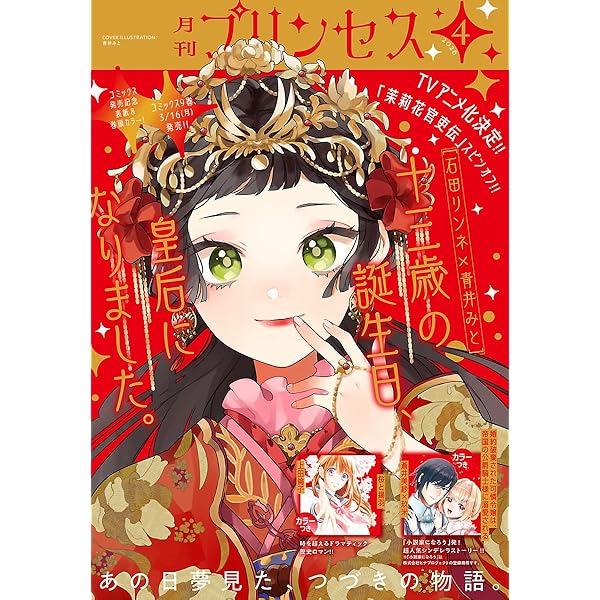 Amazon.co.jp: プリンセス 2025年7月特大号 [雑誌] eBook : 細川智栄子