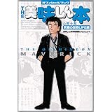 THE 美味しん本