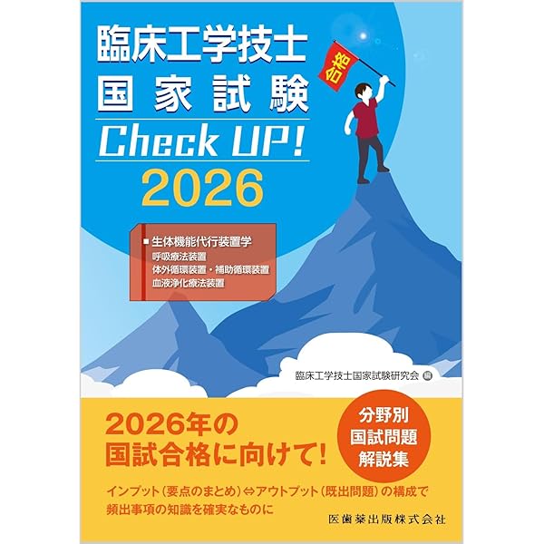 Amazon.co.jp: 2025第2種ME技術実力検定試験全問解説: 第41回(令