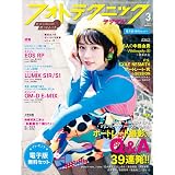 フォトテクニックデジタル 2019年 3月号