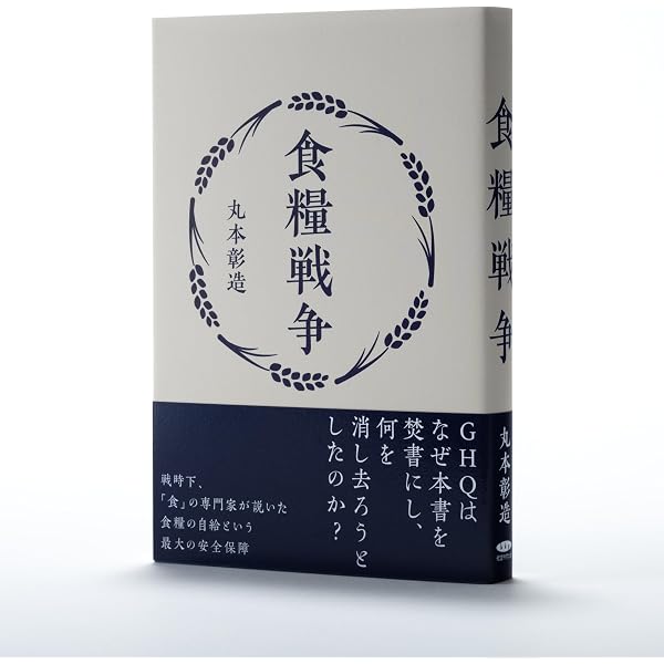 新版】大東亜戦争後の世界－仲小路彰の「地球論思想」－ | 野島芳明