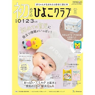 Amazon.co.jp 最新リリース: 子育て の新着ランキングです。