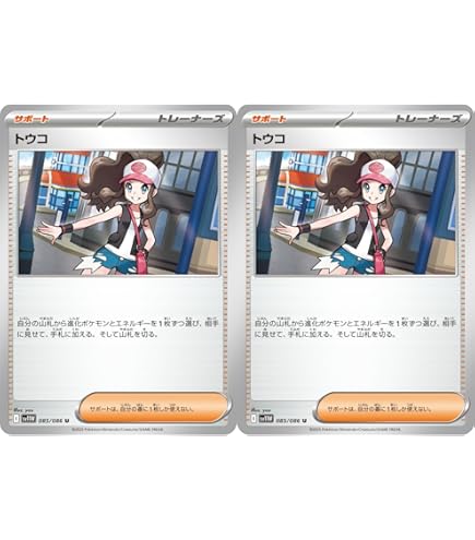 Amazon.co.jp: トウコ【SAR】(173/086) [SV11W]ポケモンカード