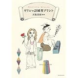 ギリシャ語練習プリント
