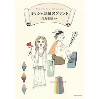 古代ギリシャ語語彙集 改訂版 基本語から歴史/哲学/文学/新約聖書まで Amazon.co.jp: 古代ギリシャ語語彙集 改訂版 基本語から歴史