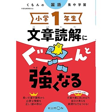 Amazon.co.jp 売れ筋ランキング: 小学教科書・参考書 の中で最も