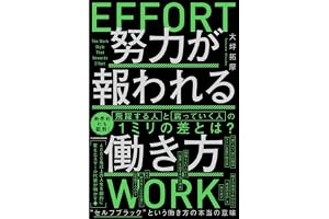 努力が報われる働き方