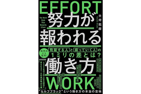 努力が報われる働き方