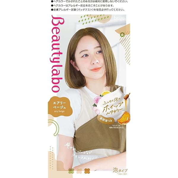 パールホワイト　3点セット　beauty labo Amazon | BeautyLabo（ビューティラボ） ホイップヘアカラー