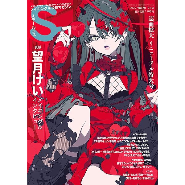 SS(スモールエス) 2021年 06 月号 [雑誌] |本 | 通販 | Amazon