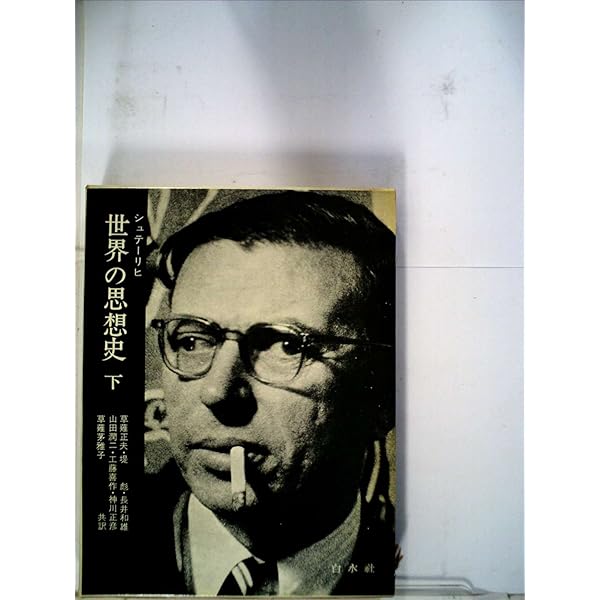 世界の思想史 上 新装 | ハンス・J. シュテーリヒ, St¨orig,Hans