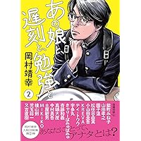岡村靖幸 結婚への道 迷宮編 | 岡村靖幸 |本 | 通販 | Amazon