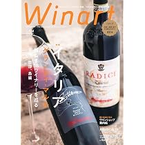 Winart（ワイナート） 2026年4月号 | ワイナート編集部 |本 | 通販