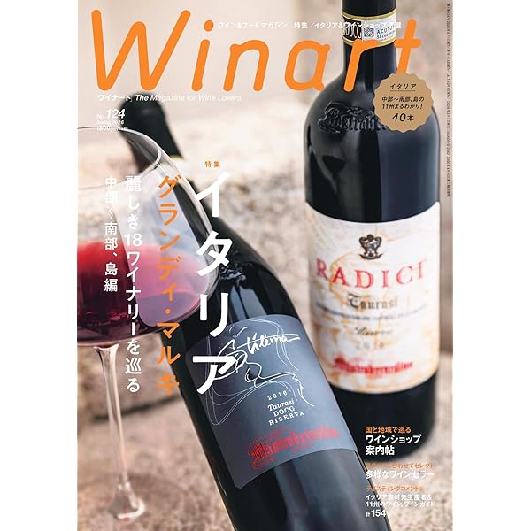 Winart（ワイナート） 2026年1月号 | ワイナート編集部 |本 | 通販