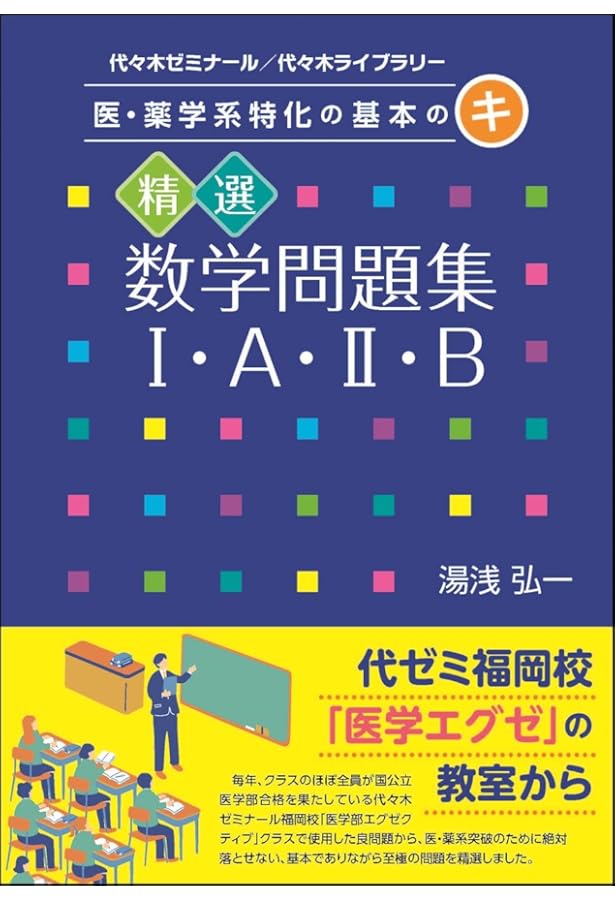 【代ゼミ】『むずかしいことを易しく解く受験数学Ⅱ・B　湯浅弘一第1回ノート』+α 代ゼミ】『むずかしいことを易しく解く受験数学Ⅱ・B 湯浅弘一第1回