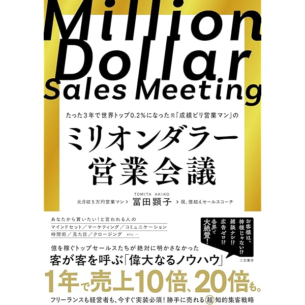 Amazon.co.jp: たった5人集めれば契約が取れる！顧客獲得セミナー成功