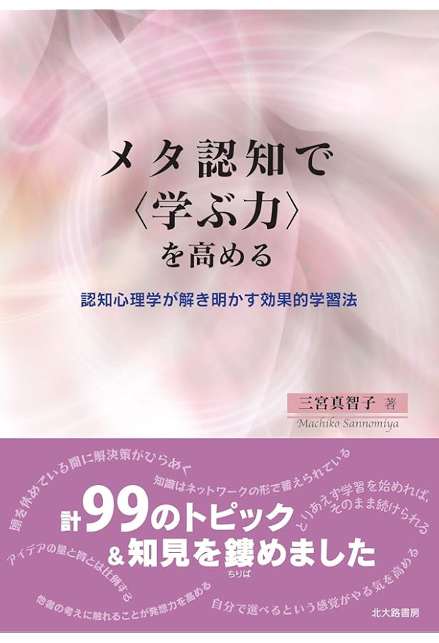 うつ病のためのメタ認知トレーニング(D-MCT): 解説と実施マニュアル
