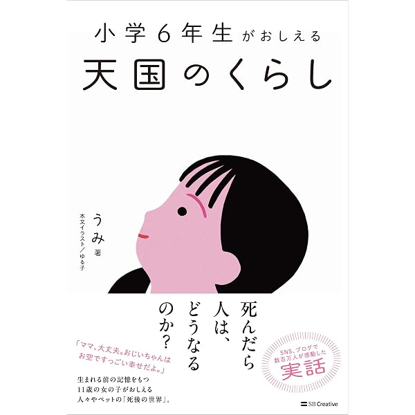Amazon.co.jp: 雲の上はいつも晴れ あの世とこの世の間にある不思議な