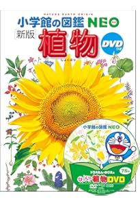 Amazon.co.jp: DVD付 新版 動物 (小学館の図鑑 NEO) : 三浦 慎悟, 成島