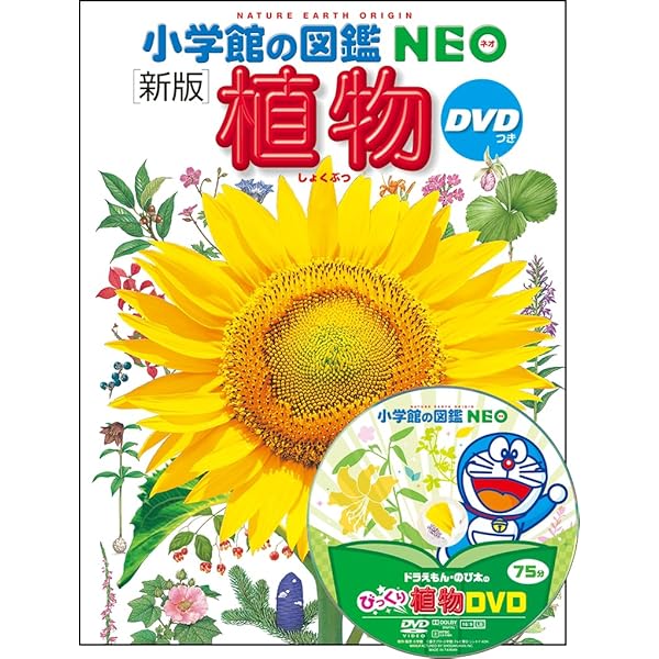 DVD付 新版 動物 (小学館の図鑑 NEO) | 三浦 慎悟, 成島 悦雄, 伊澤