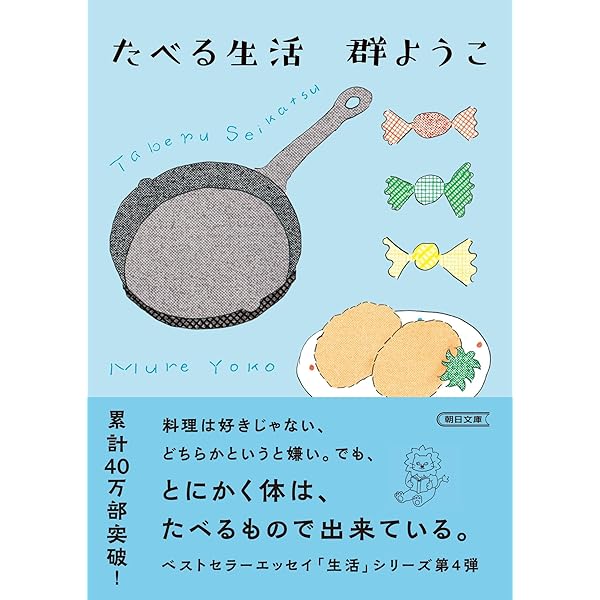 これで暮らす これで暮らす』｜感想・レビュー - 読書メーター
