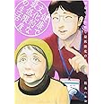 健康で文化的な最低限度の生活 (5) (ビッグコミックス)