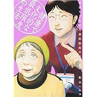 健康で文化的な最低限度の生活1〜13巻(既刊全巻) 全13冊セット　柏木ハルコ 健康で文化的な最低限度の生活 」 1〜13巻セット - メルカリ