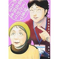 Amazon.co.jp: 健康で文化的な最低限度の生活 (6) (ビッグコミックス