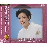 島倉千代子 ベスト PBB-88