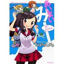 【中古】あいまいみー コミックセット (バンブーコミックス WIN SELECTION) [マーケットプレイスセット] Amazon.co.jp: あいまいみー コミックセット (バンブーコミックス WIN