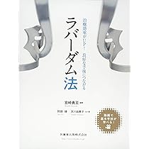治療効率がUp! 良好な予後につながる ラバーダム法 | 宮崎 真至, 阿部