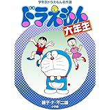 ドラえもん五年生 学年別ドラえもん名作選 藤子 F 不二雄 本 通販 Amazon