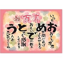 敬老の日カード ご長寿祝い 誕生日祝い メッセージカード 敬老の日カード ご長寿祝い 誕生日祝い 和風 メッセージカード