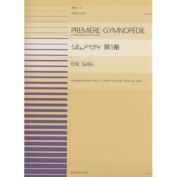 ピアノ・ピース・ギャラリー:5 ジムノペディ 第1番 | ドレミ楽譜