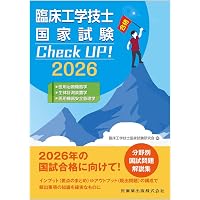 第38回臨床工学技士国家試験問題解説集 | 一般社団法人 日本臨床工学