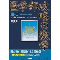 医学部への物理: お医者さんになろう (駿台受験シリーズ) | 森下 寛之