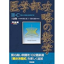 医学部医学科 1年生 参考書セット Amazon.co.jp: 看護・医療系の数学Ⅰ・Aが1冊でしっかりわかる本