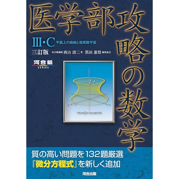 医学部への物理: お医者さんになろう (駿台受験シリーズ) | 森下 寛之