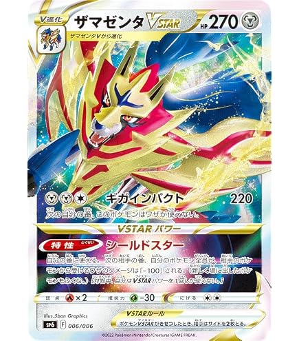 Amazon.co.jp: ポケモンカードゲーム SI 313/414 ザマゼンタV 鋼 