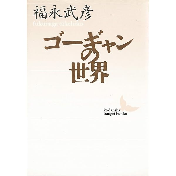 Amazon.co.jp: 自伝の世紀 (講談社文芸文庫) eBook : 佐伯彰一: Kindle