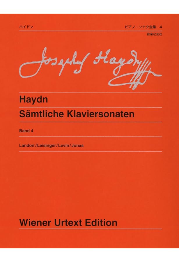 ハイドン ピアノ・ソナタ全集 3: 新版 (ウィ-ン原典版) | クリスタ