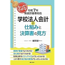 学校法人会計実務詳解ハンドブック（第2版） | EY新日本有限責任