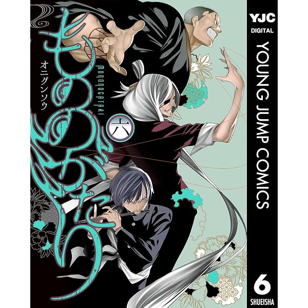 Amazon.co.jp: もののがたり 1 (ヤングジャンプコミックスDIGITAL